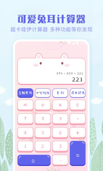 免費(fèi)計(jì)算器pro軟件