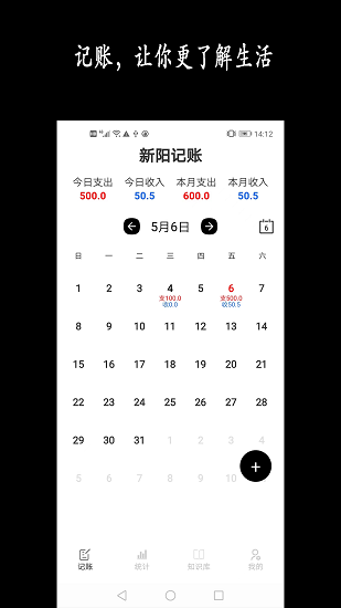 新陽(yáng)記賬最新版 v2.7 最新版 3