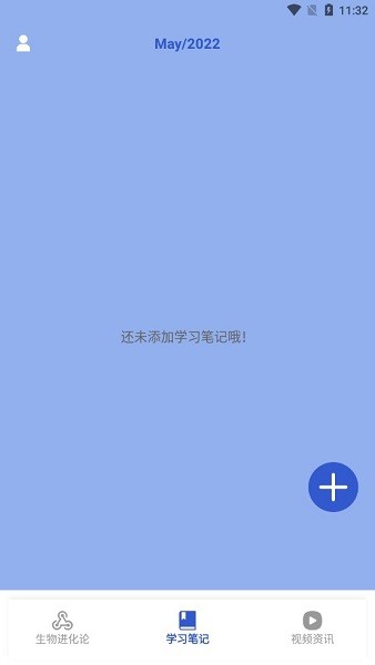 生物課堂手機(jī)版 v1.1 安卓版 1