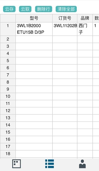 西門子中低壓智能選型 v1.3.14 安卓版 1
