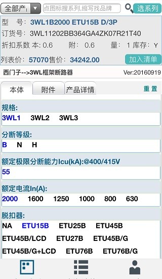 西門子中低壓智能選型手機版