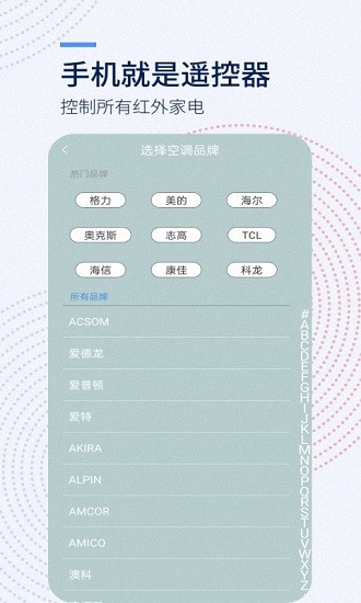 全能遙控器昊宸 v19243.8 安卓版 2