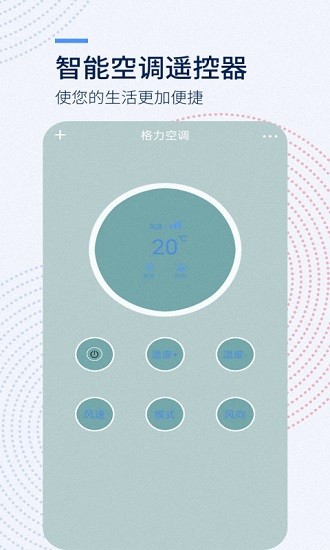 全能遙控器昊宸 v19243.8 安卓版 3