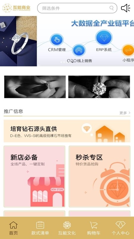 互能商業(yè)官方版 v1.0.3 安卓版 3