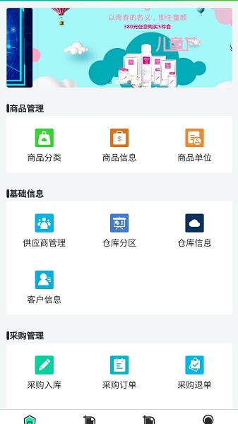萊特智配管家軟件 萊特智配管家手機(jī)版