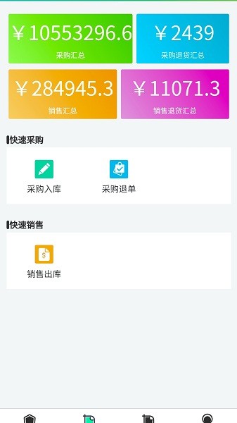 萊特智配管家 v1.2.4941 安卓版 1
