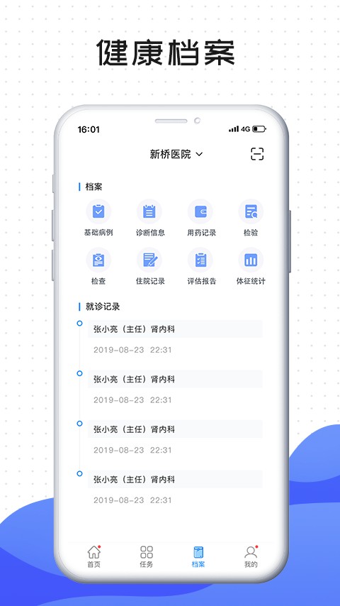 肅醫(yī)患者端最新版 v7.3.2 安卓版 0