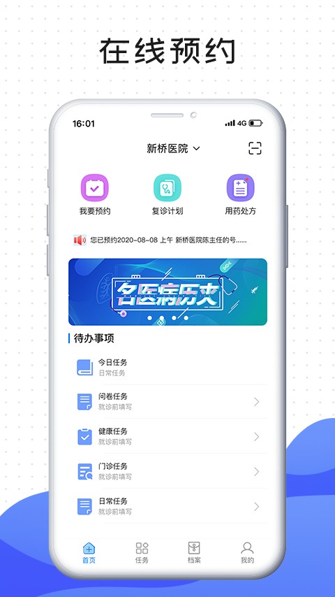 肅醫(yī)患者端最新版 v7.3.2 安卓版 2