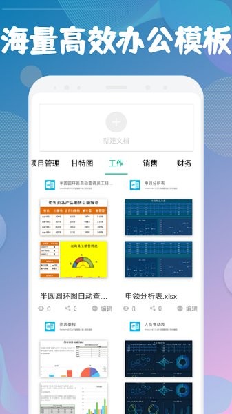 Excel表格文檔編輯app v1.1 安卓版 1