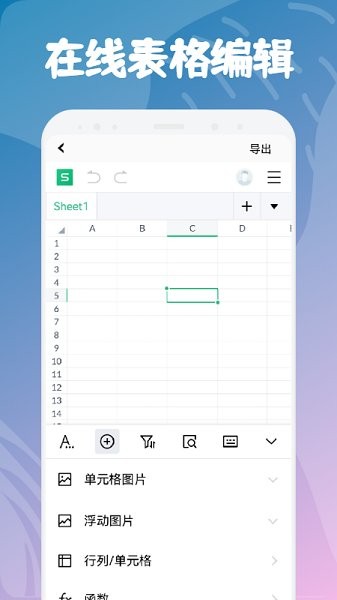 excel表格文檔編輯安卓版 excel表格文檔編輯軟件