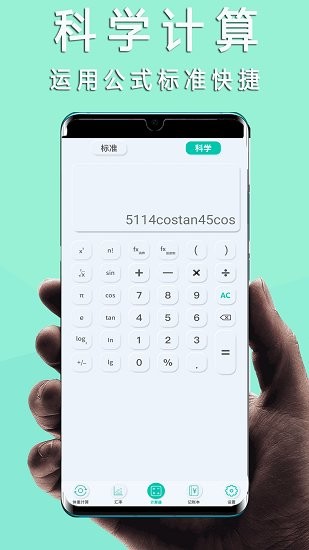 全能王計(jì)算器 v2.1.2 安卓版 0