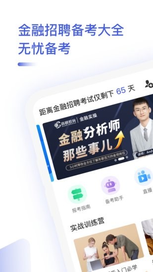 金融考試題庫軟件 金融考試題庫app