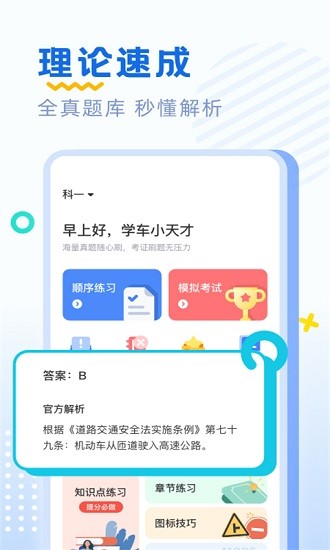 駕照駕考通2025app v2.0.1 安卓版 0