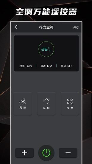 萬能遙控器之星 v1.3 安卓版 3