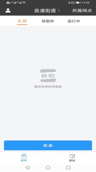 安的(快遞服務(wù)) v4.2.0 安卓版 0