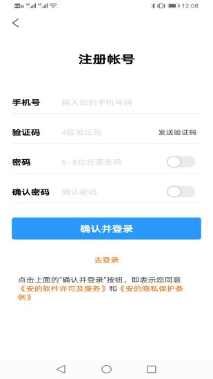 安的(快遞服務(wù)) v4.2.0 安卓版 3