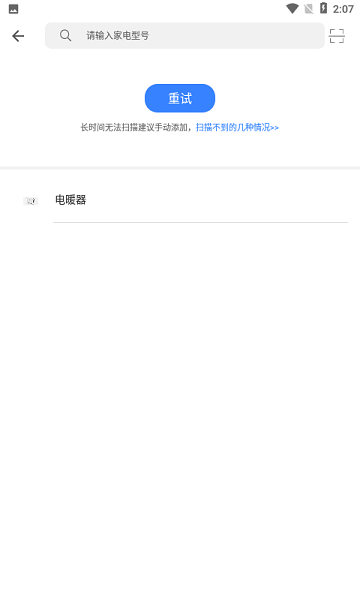 智能暖居app v1.1.6.0 最新版 1