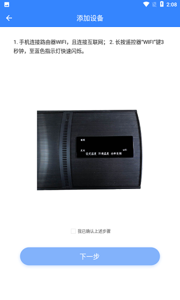 智能暖居app v1.1.6.0 最新版 2