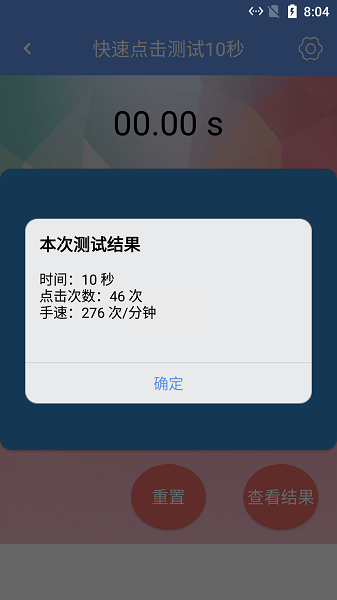 智手速點動app v1.0.1 安卓版 1