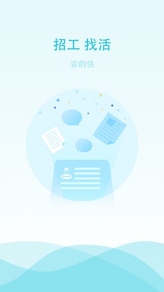 安的快 v1.0.3 安卓版 0