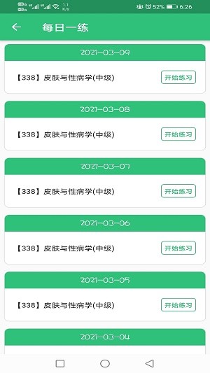皮膚與性病學(xué)主治醫(yī)師題庫app