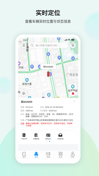 河圖車聯(lián) v1.2.1 安卓版 1