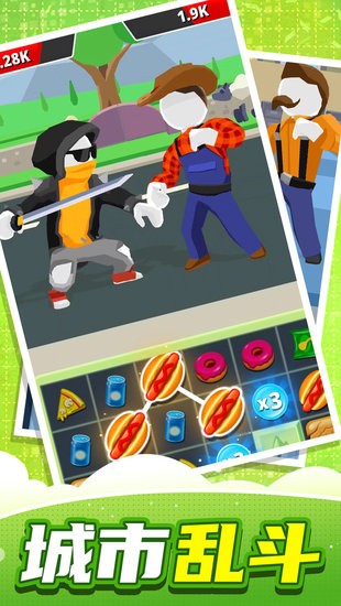 城市亂斗達(dá)人手游 v1.0.0 安卓版 1