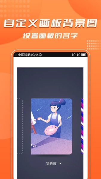 手繪畫畫軟件 v1.0 安卓版 3