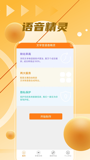 語(yǔ)音制作大師最新版 v1.0 安卓版 2
