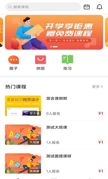 文加教育 v1.2.5 安卓版 0