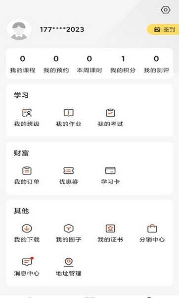 文加教育 v1.2.5 安卓版 2