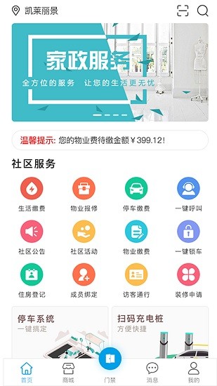 丰烁邻里 丰烁邻里手机版