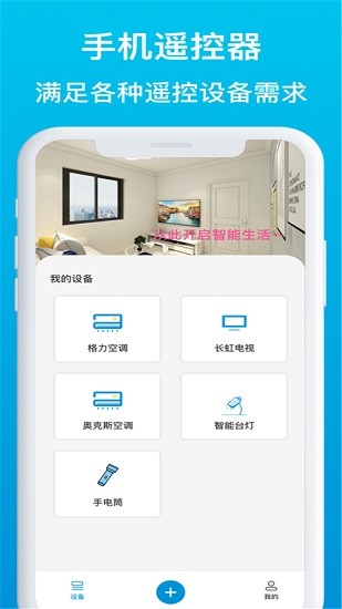 遙控器萬能型 v3.3 安卓版 2