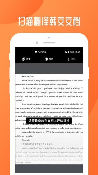掃描全能文檔app v7.7 安卓版 0