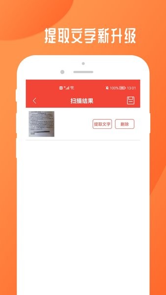掃描全能文檔app v7.7 安卓版 1