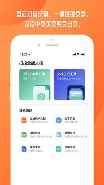 掃描全能文檔app