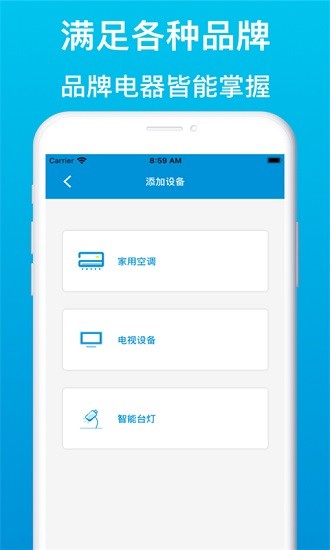 智能遙控器管家 v1.0.19 安卓版 0