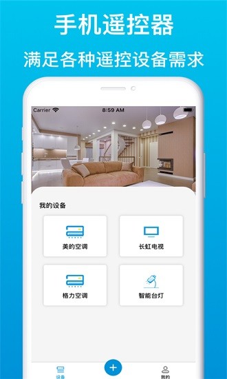 智能遙控器管家 v1.0.19 安卓版 3