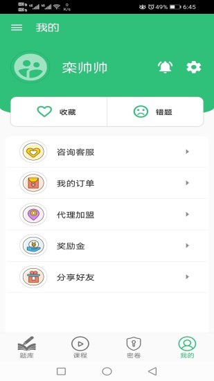 助產(chǎn)士豐題庫手機版 v1.2.3 安卓版 0