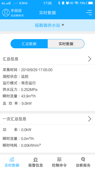 農(nóng)村飲水節(jié)能增效系統(tǒng)手機(jī)版 v2.0.8 安卓版 3