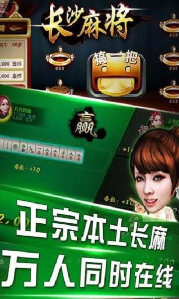 安峰家長沙麻將 v1.1.191 安卓版 2