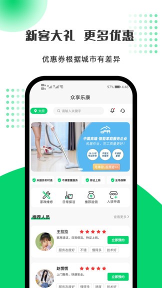 眾享樂康平臺 v1.0.5 安卓最新版 0