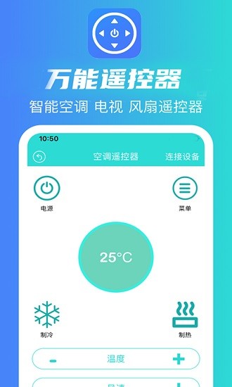 蘑盒萬能遙控器 v3.3.5 安卓版 3