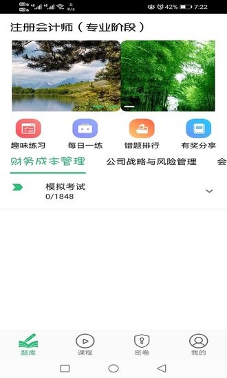 注冊會計(jì)師豐題庫app v1.2.3 安卓版 0