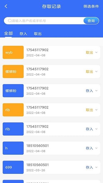智卡存酒管理系統(tǒng) v3.0.4 安卓版 0