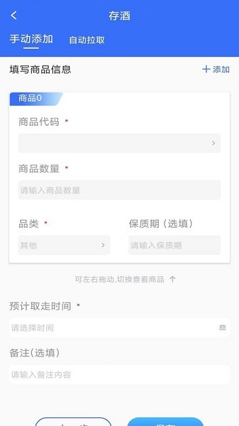 智卡存酒管理系統(tǒng) v3.0.4 安卓版 1