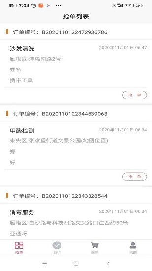 急修匠師傅端 v4.0.1 安卓版 0