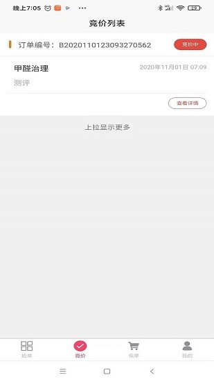 急修匠師傅端 v4.0.1 安卓版 1