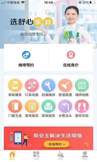 急修匠平臺app v2.0.5 安卓版 0