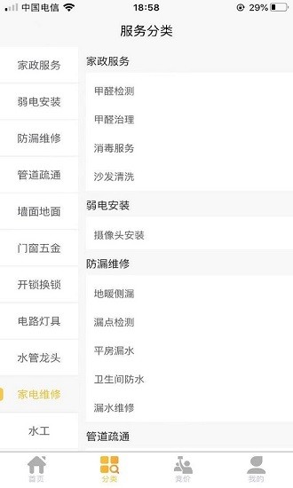急修匠 急修匠手機(jī)版